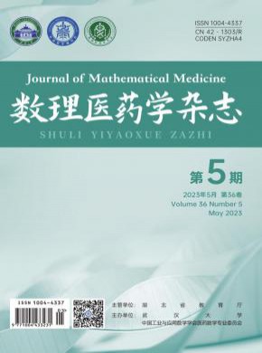 数理医药学期刊
